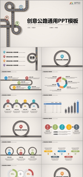 灰色大氣動態(tài)創(chuàng)意公路商務總結(jié)計劃工作匯報通用PPT模板