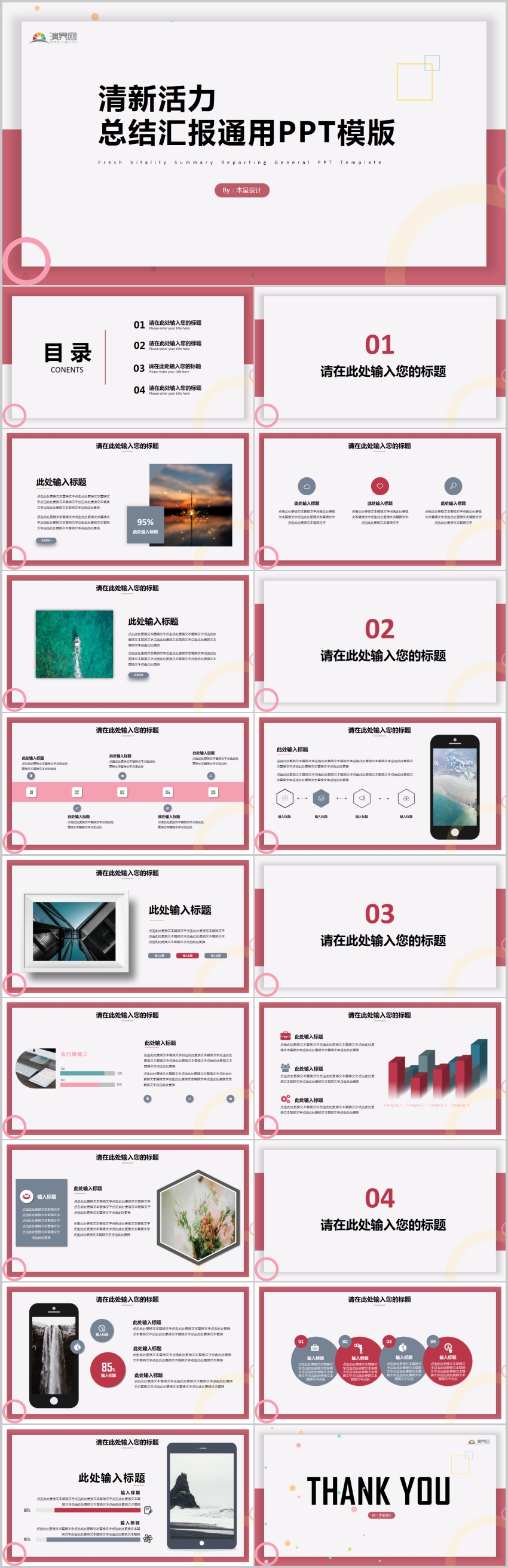 動(dòng)態(tài)粉色清新活力總結(jié)計(jì)劃工作匯報(bào)通用PPT模版