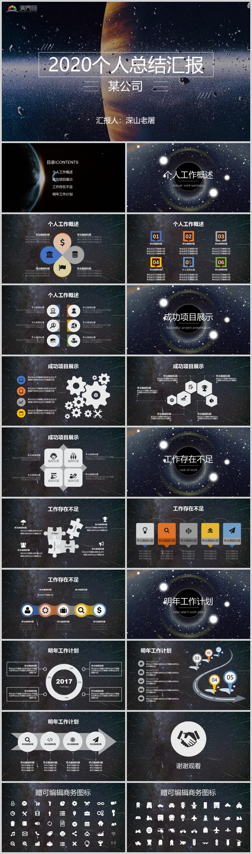 2020年工作匯報個人總結(jié)通用PPT模板