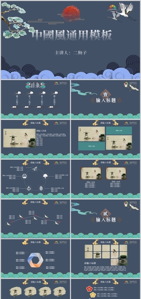 中國風工作匯報個人簡介項目介紹計劃總結(jié)節(jié)日慶典通用模板