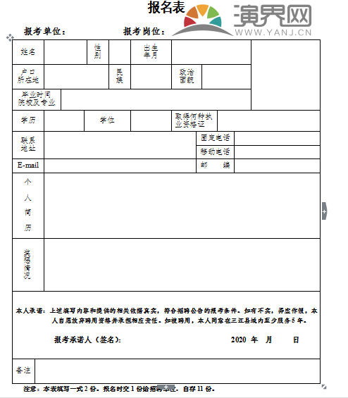 報(bào)名表