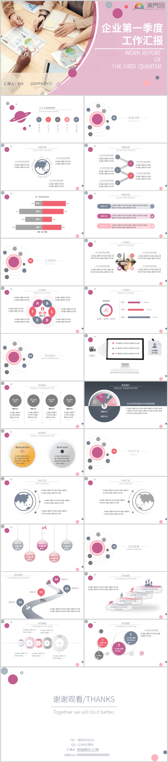 2018年玫瑰色簡約風(fēng)企業(yè)季度工作匯報PPT模板