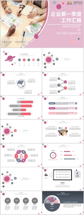 2018年玫瑰色簡約風(fēng)企業(yè)季度工作匯報(bào)PPT模板