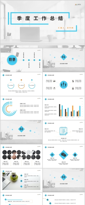 季度工作總結 青橙色 PPT模板