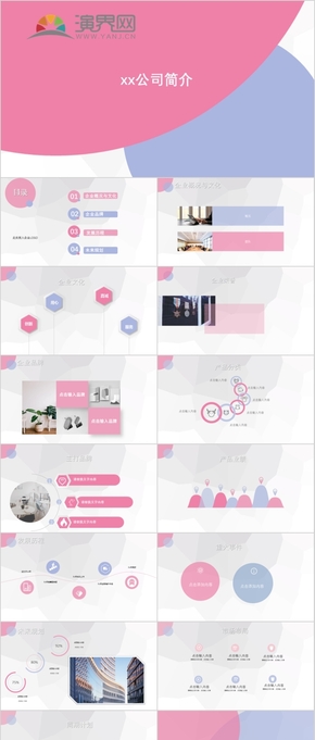 粉紅淺灰清新簡(jiǎn)介企業(yè)簡(jiǎn)介個(gè)人介紹PPT模板
