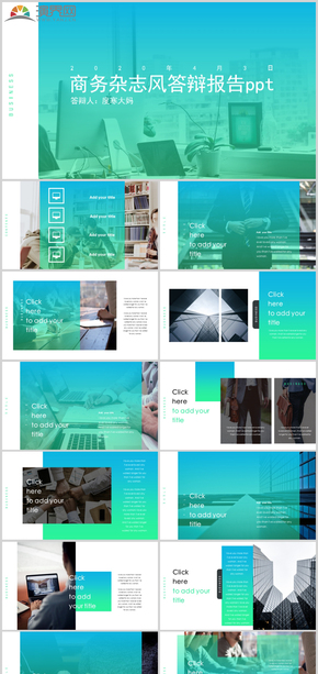 2020年漸變藍(lán)綠商務(wù)雜志風(fēng)管理PPT模板