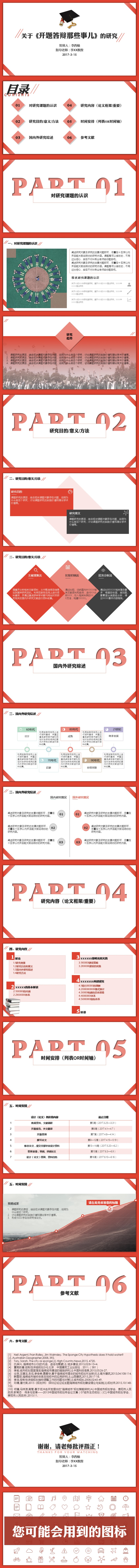 【畢業(yè)季】大氣紅色開(kāi)題答辯模板-寬屏版（SAYOU原創(chuàng)）