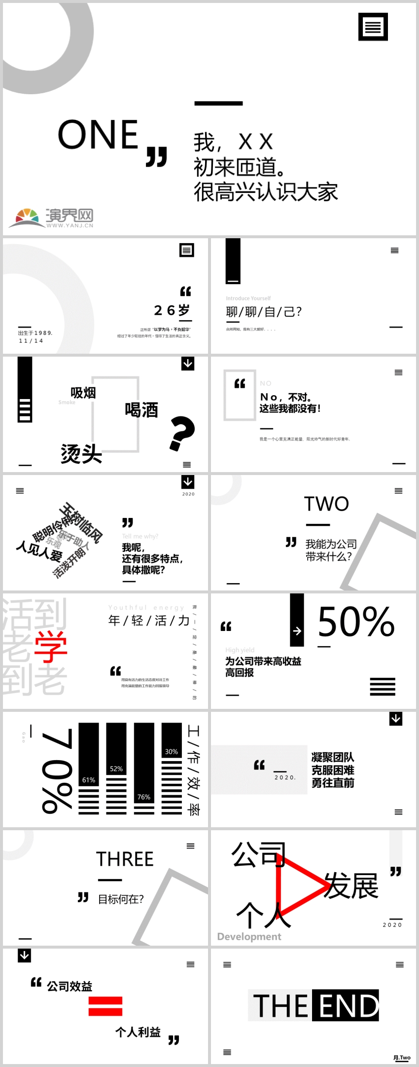 黑白簡約動態(tài)個人簡介PPT