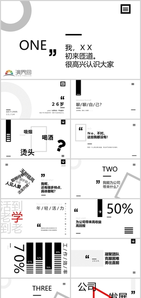 黑白簡約動態(tài)個(gè)人簡介PPT