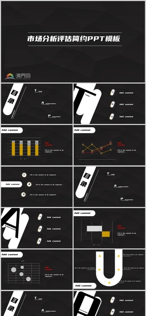 黑色市場(chǎng)分析評(píng)估簡(jiǎn)約PPT模板