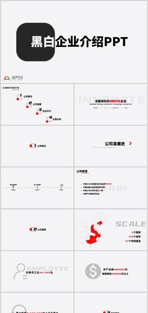 黑白極簡企業(yè)介紹PPT模板