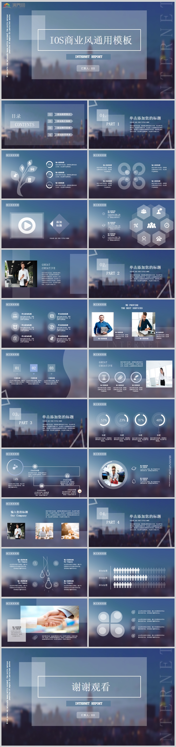 IOS半透明商業(yè)風總結計劃通用PPT模板