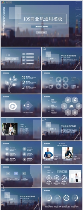 IOS半透明商業(yè)風(fēng)總結(jié)計劃通用PPT模板