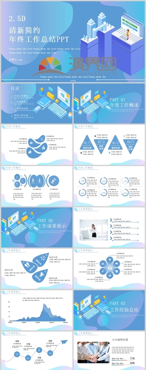 2.5D簡約年終工作總結(jié)通用PPT模板