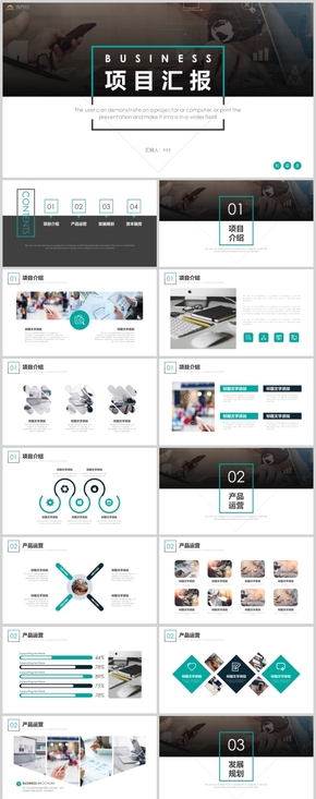 簡約項(xiàng)目匯報商業(yè)計(jì)劃書PPT模板