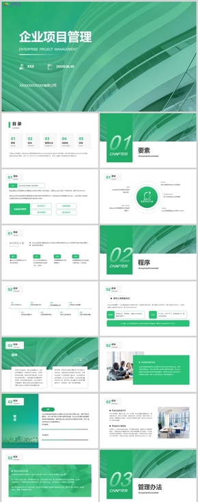 綠色簡約企業(yè)項目系統(tǒng)管理ppt模板