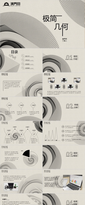 黑色極簡(jiǎn)幾何線條風(fēng)介紹-匯報(bào)-總結(jié)ppt模板