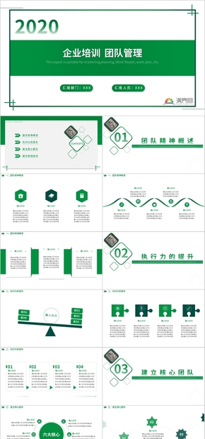 企業(yè)培訓/企業(yè)管理PPT模板