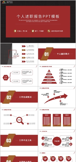 個(gè)人述職報(bào)告PPT模板