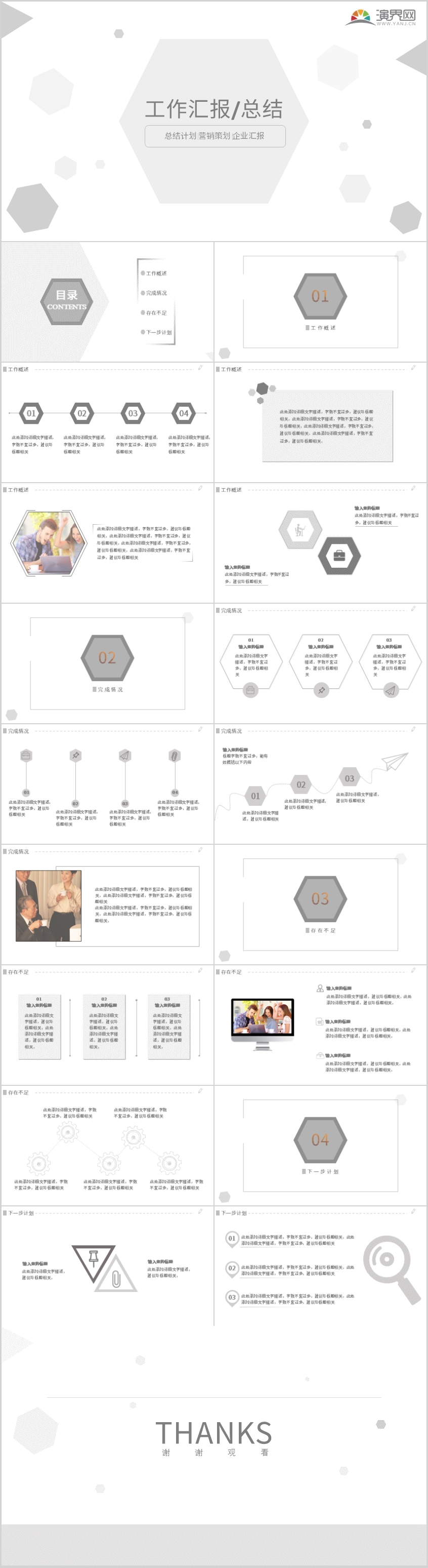 灰色簡約工作匯報/總結(jié)PPT模板