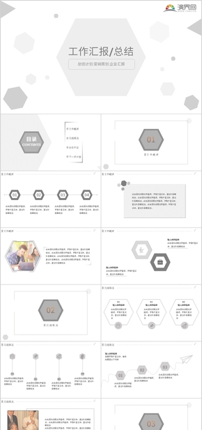 灰色簡(jiǎn)約工作匯報(bào)/總結(jié)PPT模板