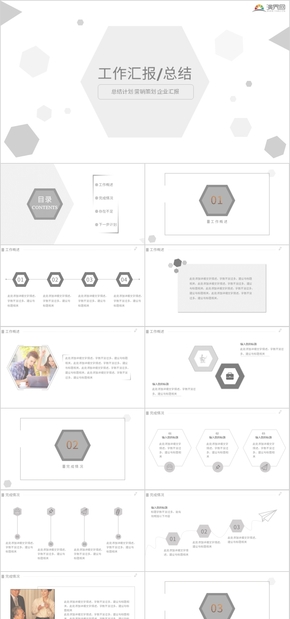 灰色簡約PPT匯報(bào)模板