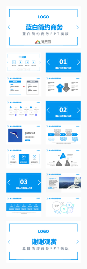 藍(lán)色簡約ppt模版 多用途