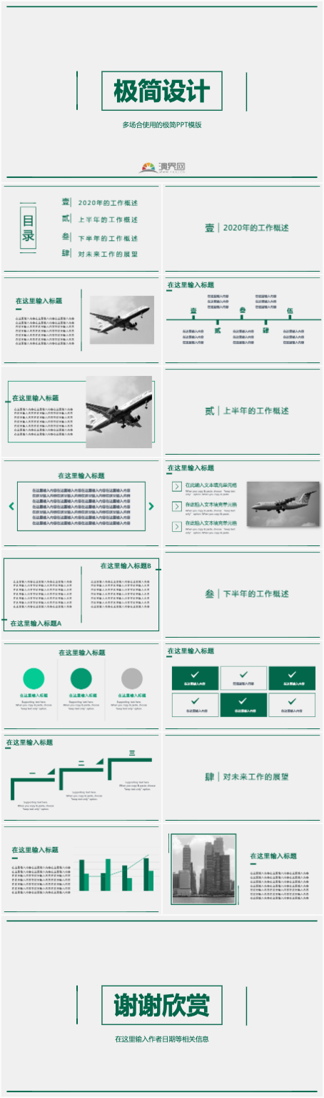 綠色極簡風工作匯報PPT模版