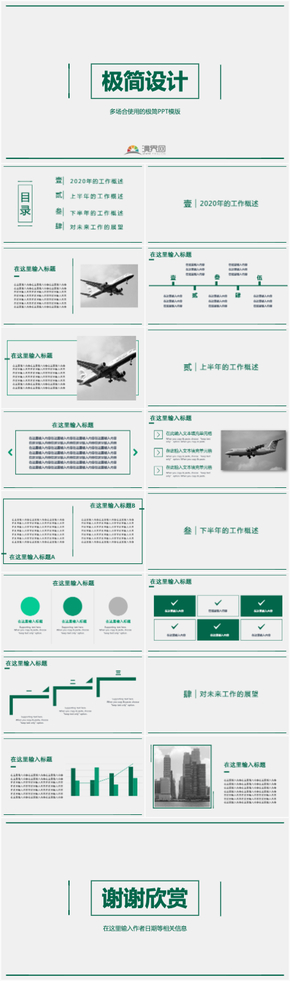 綠色極簡風(fēng)工作匯報PPT模版