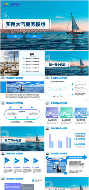 實用大氣商務(wù)揚帆起航主題的PPT模版