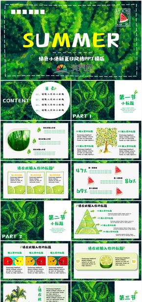 綠色小清新夏日風情格調PPT模版