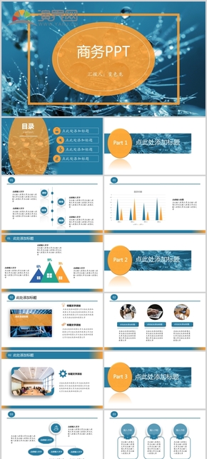 2020年藍(lán)色橙色簡(jiǎn)約風(fēng)工作匯報(bào)總結(jié)PPT模板