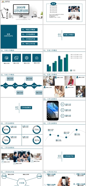 深青扁平工作匯報與總結(jié)PPT模板