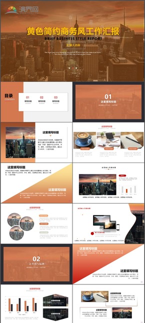 黃色扁平化簡約商務(wù)風(fēng)工作總結(jié)匯報ppt模板