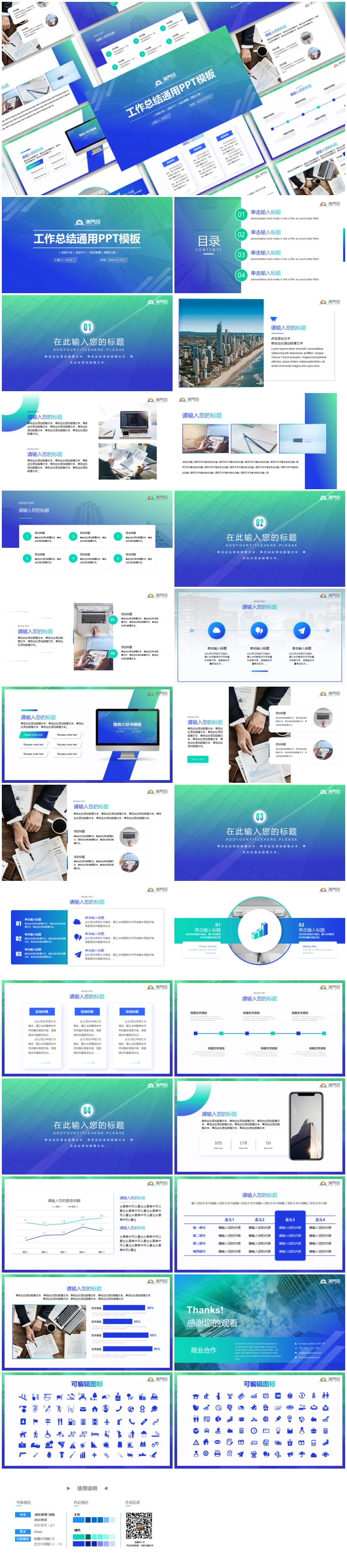 工作總結通用PPT模板/總結計劃/商業(yè)匯報PPT模板