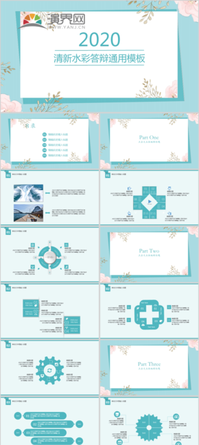 清新水彩答辯通用PPT模板
