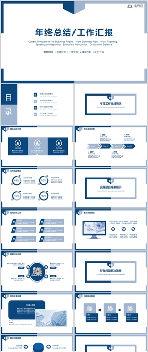 藍色簡約工作匯報年終總結工作計劃報告通用商務模板