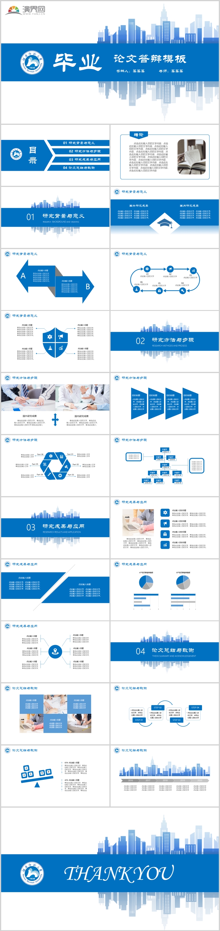 藍(lán)色簡約通用畢業(yè)論文答辯商務(wù)工作匯報總結(jié)模板