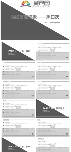黑白灰-簡約不失高級(jí)-萬能PPT模板