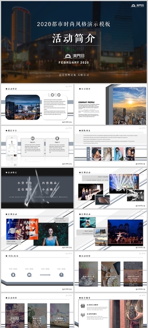 灰色小資雜志風(fēng)格現(xiàn)代時(shí)尚線下活動(dòng)簡(jiǎn)介公司介紹模板