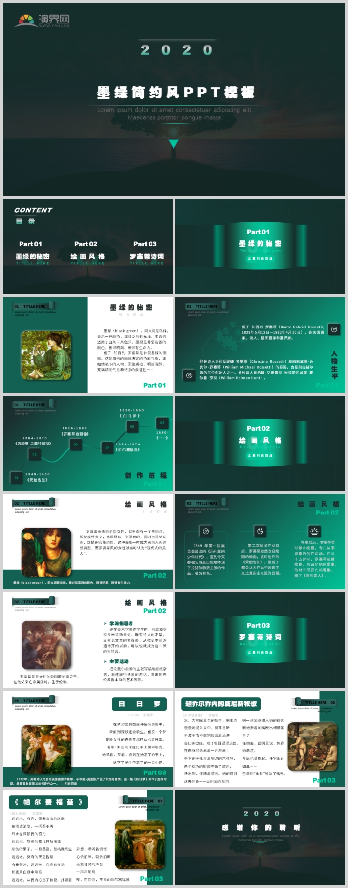 墨綠簡約風(fēng)PPT模板