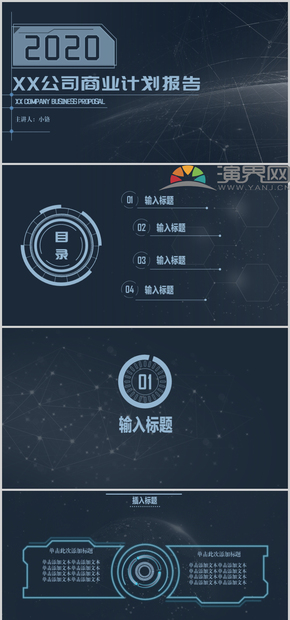 星空藍(lán)科技風(fēng)公司商業(yè)計(jì)劃報(bào)告模板PPT