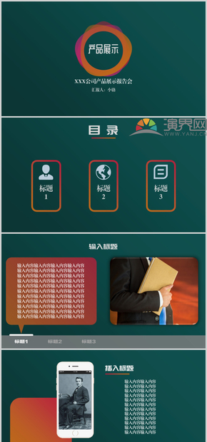 橙紅×海軍藍(lán)商務(wù)風(fēng)公司產(chǎn)品推介模板PPT