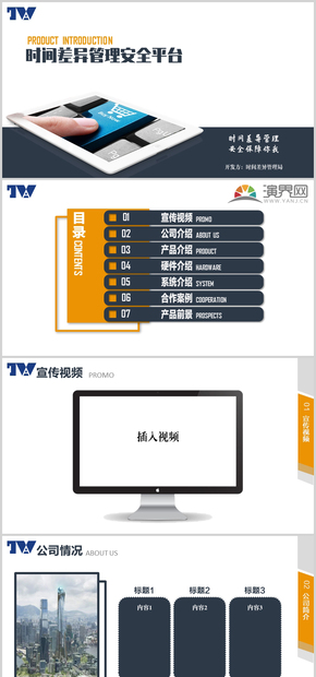 商務風智能產品介紹公司簡介PPT模板