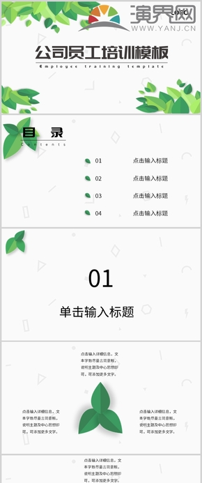 青葉小清新員工管理培訓(xùn)PPT模板