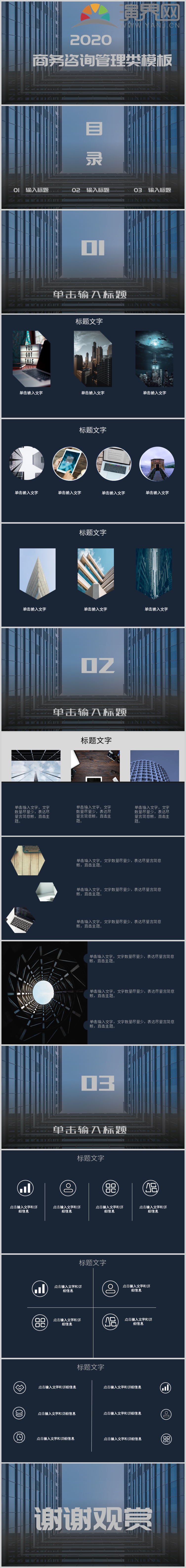 黑色簡約管理咨詢類通用型PPT模板