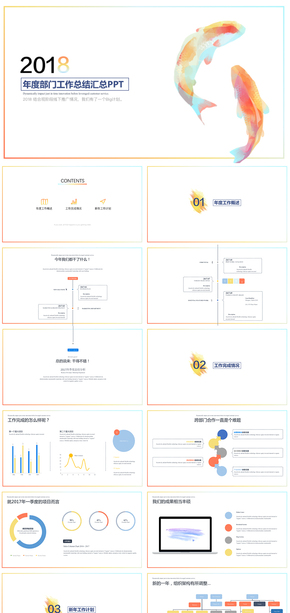 2018最火新年錦鯉好運(yùn)模板 養(yǎng)蛙工作總結(jié) 小清新水彩PPT 色彩