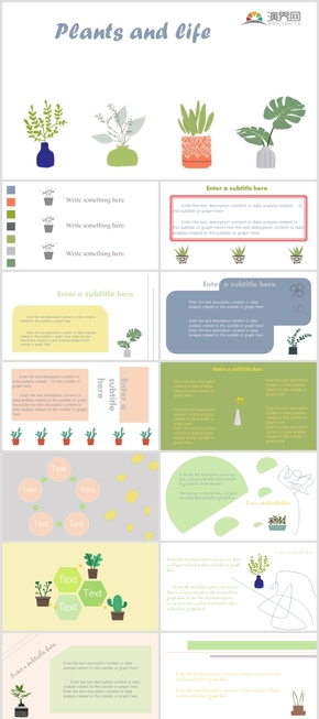 簡約小清新植物花卉實(shí)用PPT模板