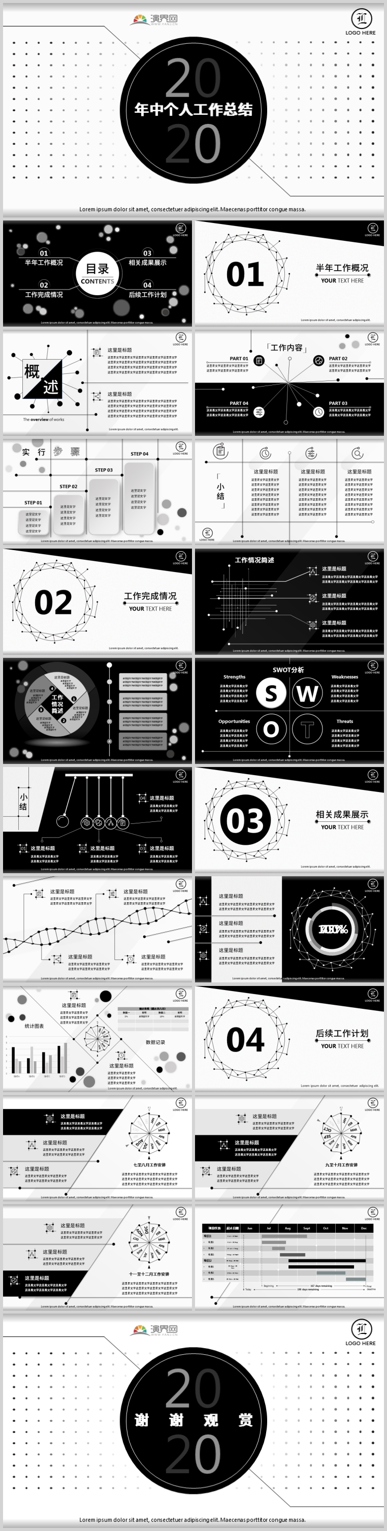 【Tabular】黑白商務(wù)風(fēng)半年匯報(bào)PPT模板