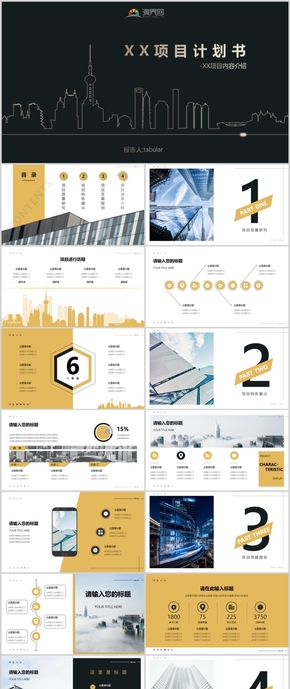 [Tabular]現(xiàn)代商務風項目計劃書模板